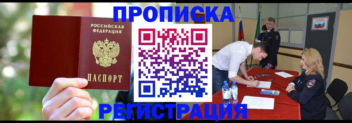 прописка регистрация в Жирновске