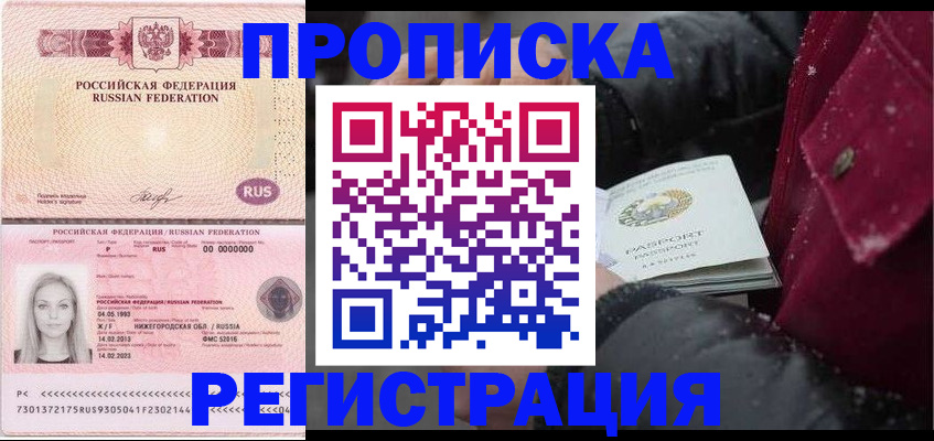 прописка для школы в Жирновске